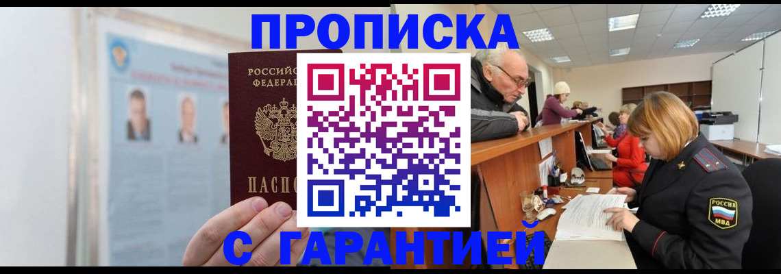 временная прописка в Нальчике