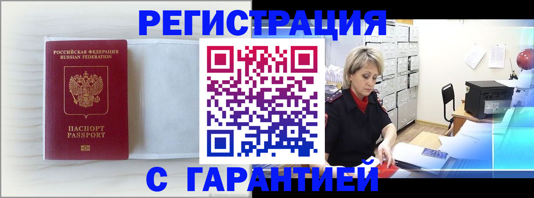 купить прописку в Нальчике